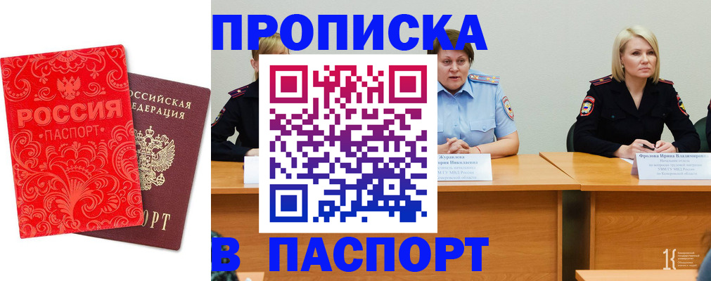 прописка ребенка в Почепе