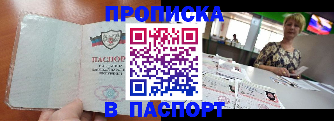 прописка в квартире в Почепе