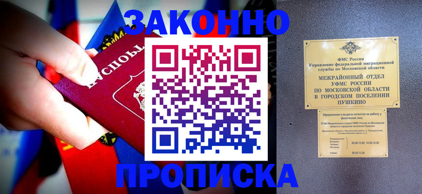 прописка для кредита в Почепе