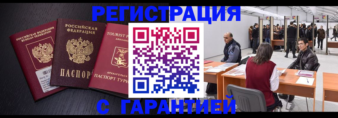 временная регистрация 2025 в Почепе