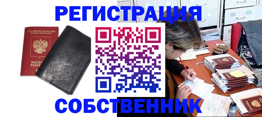 прописка законно в Почепе