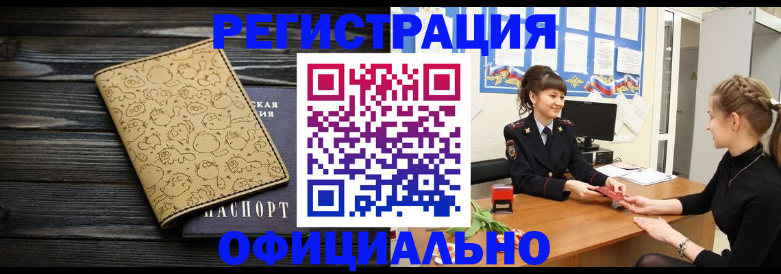 прописка законно в Почепе