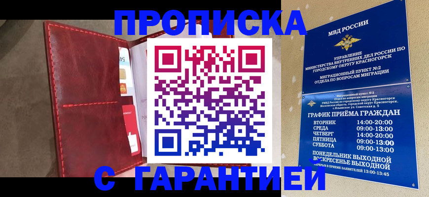 временная прописка в Почепе