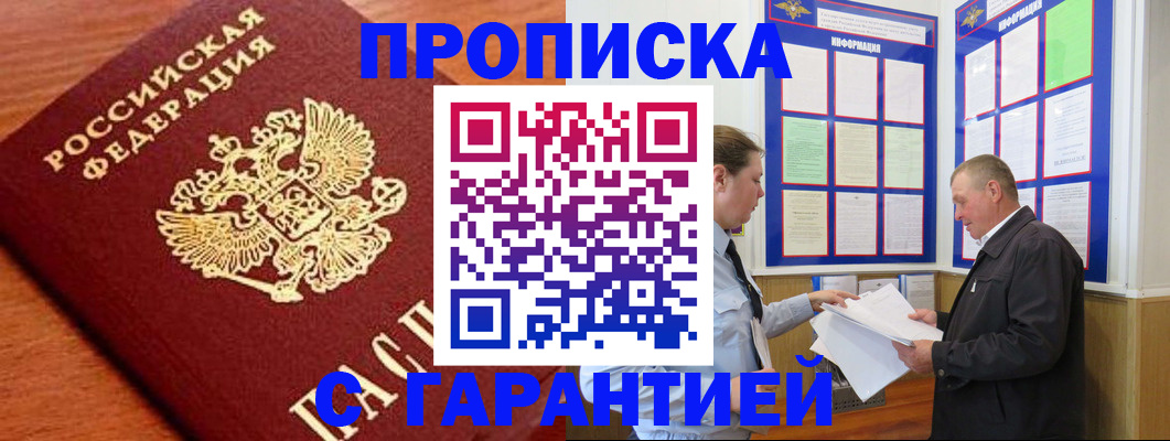 временная регистрация в квартире в Почепе