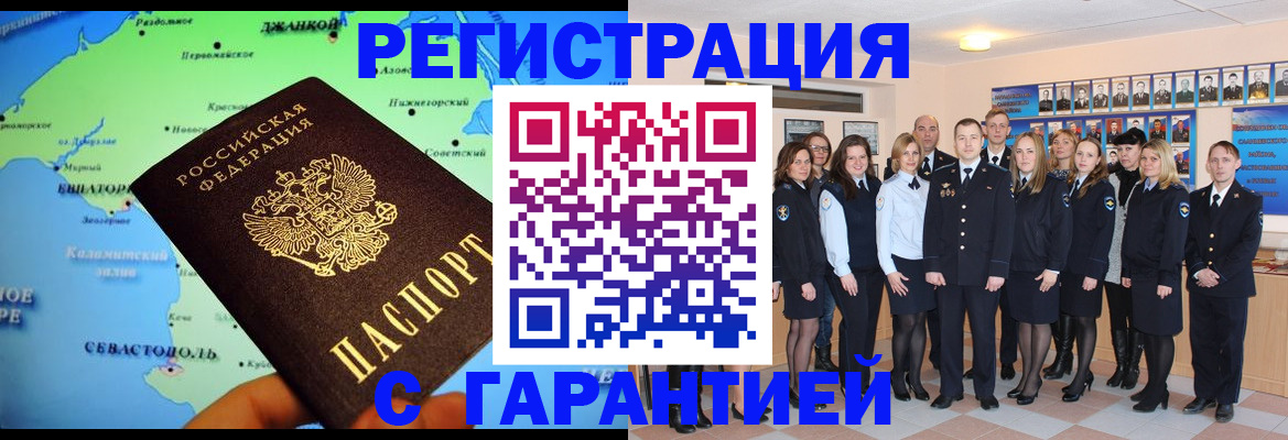 прописка регистрация в Почепе