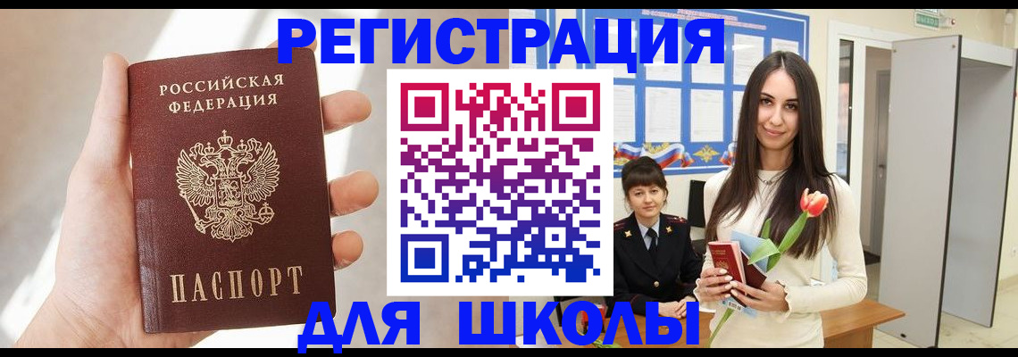 купить прописку в Почепе